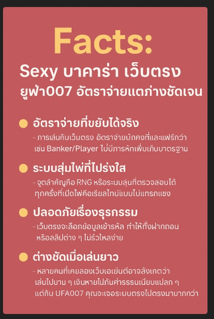 Sexy บาคาร่า รีวิว