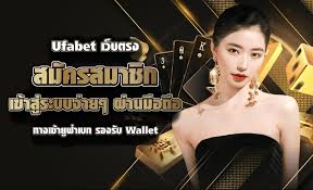 สมัคร UFABET