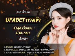 ufabet เข้าสู่ระบบ เว็บตรง100