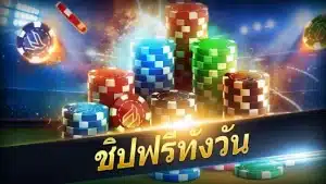 poker ออนไลน์ฟรี