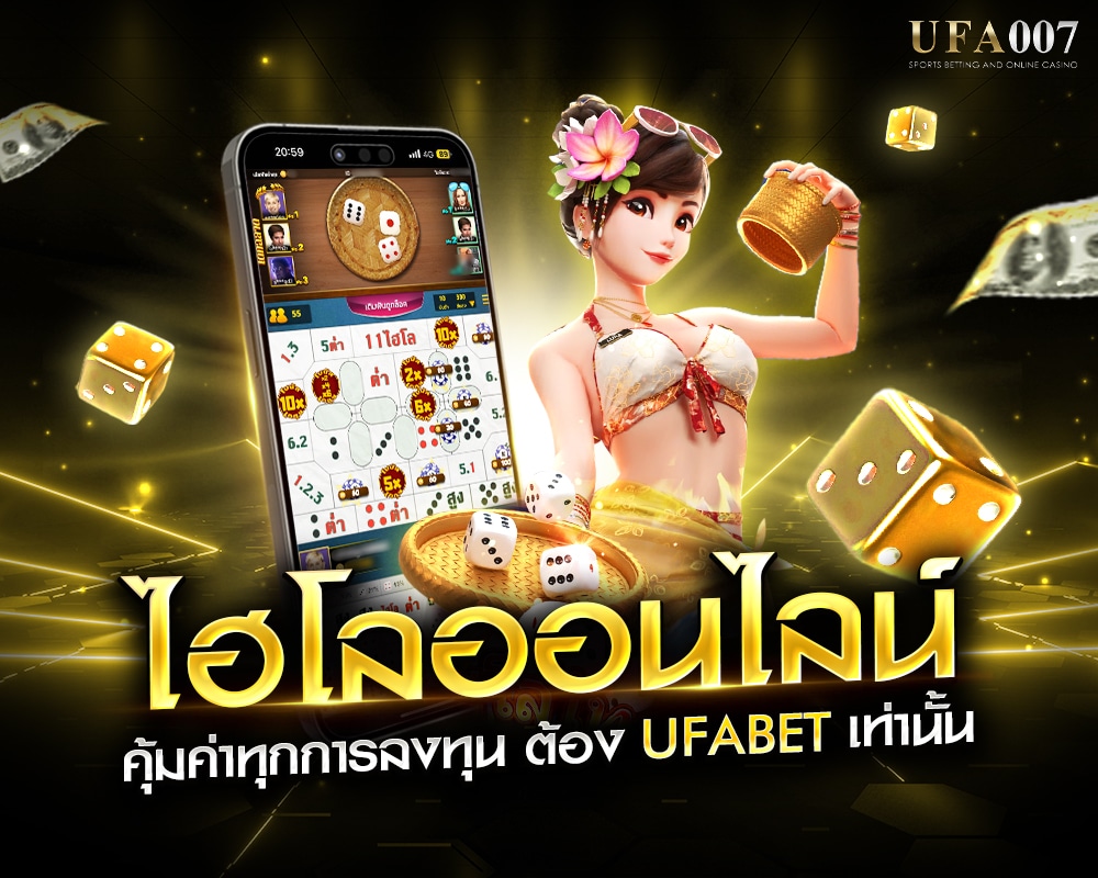 ไฮโลออนไลน์
