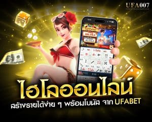 ไฮโลออนไลน์